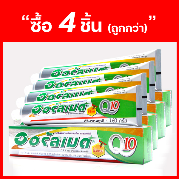 ยาสีฟันออรัลเมด พีพีแอล คิวเทน 160 กรัม (PPL Q10) 4ชิ้นถูกกว่า