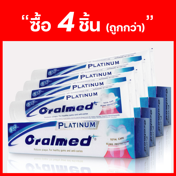 ยาสีฟันออรัลเมด พลาทินัม 160 กรัม (4ชิ้น ราคาพิเศษ)